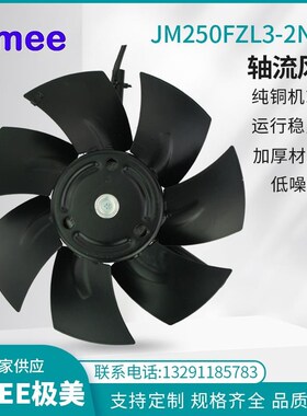 新款G-a132A JM250FZL3-4NWJ JIMEE AXIALFAN变频电机散热风机包
