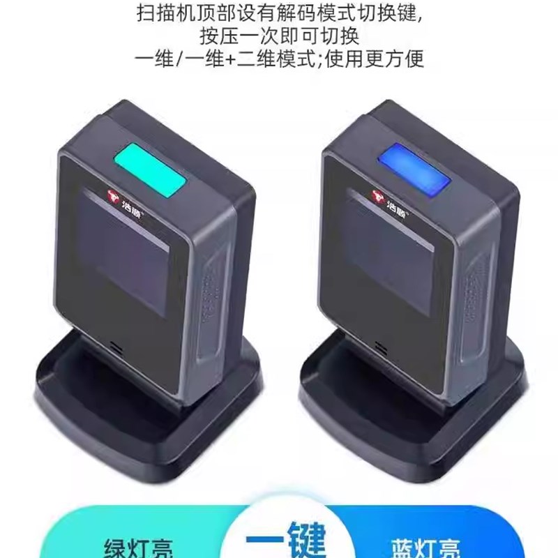 浩顺二维扫描平台超市收银一二维扫描器M激光平台支付宝扫码器