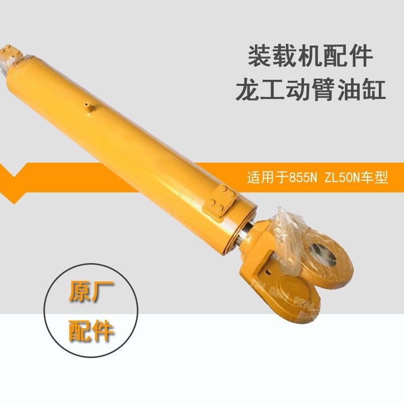 龙工855dN动臂油缸装载机液压油缸50N铲车大臂举升配件,标准件/零部件/工业耗材,液压管件/油管,淘宝优惠券,粉丝福利购,淘宝优惠卷