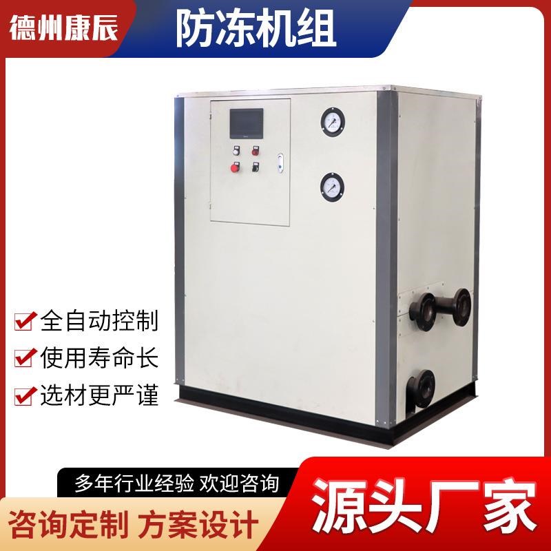 源头厂家乙二醇防冻液机组防冻调C控机组防冻裂一体化新风防冻机