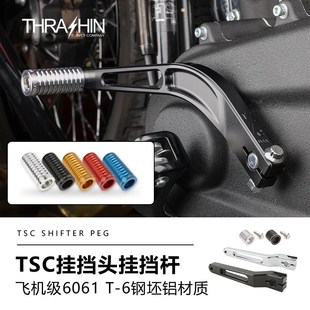 Thrashin哈雷滑翔软尾改装黑色换挡杆套件旗舰公T路肥仔通用挂挡