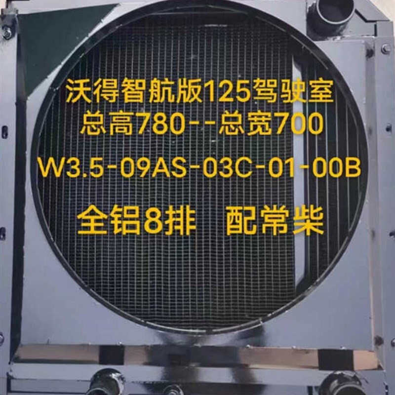 拖拉机收割机水箱福田履带G09RG50沃德智航版118-T125艾禾东风中