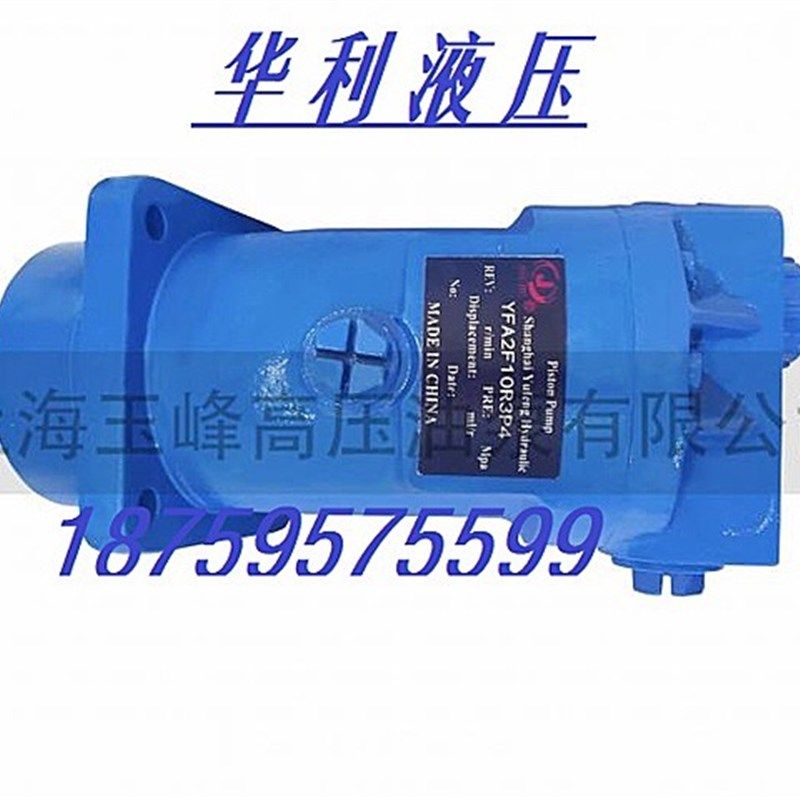 YFA2F 12iR2A4 上海玉峰高压油泵有限公司 斜轴式轴向柱塞泵