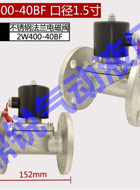 2W350-35BF 2W250-25BF  2W200-20BF 不锈钢Z法兰电磁阀