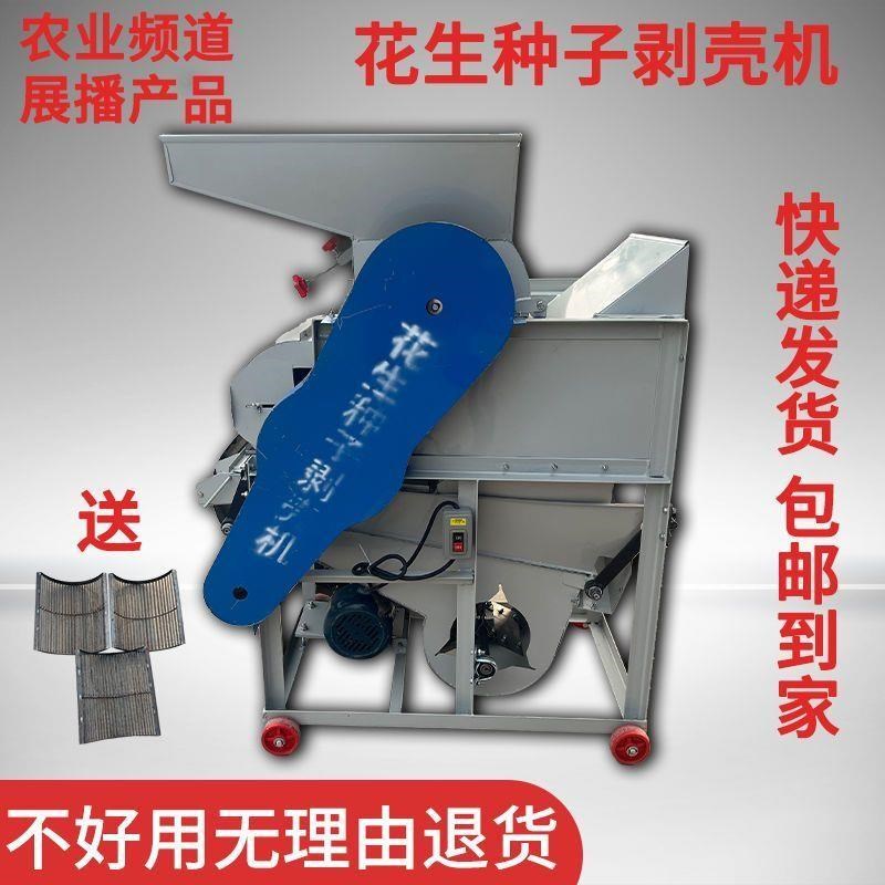 家用小型花生脱壳机去皮机全自动脱皮机剥O壳机花生榨油配套破