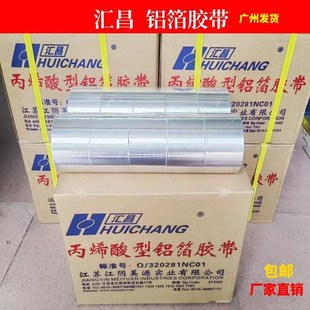永冠汇昌美源铝箔胶带 永冠新材C玻纤铝箔胶带 无衬纸铝箔胶带