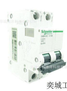 微型直流断路器C65N-DC 2P C10A直I流空气开关A9N22424供应