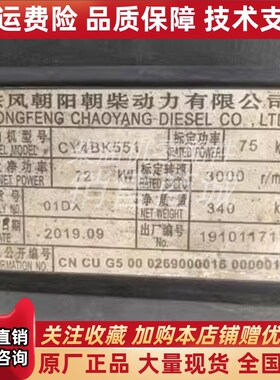 东风朝阳朝柴CY4BK551/1x51 72千瓦国五柴油机发动机发电机水泵