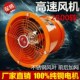 排风扇大功率轴流风机工p业强力换气圆筒管道抽烟高速排气220V380