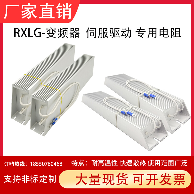 RXLG 1200W30RJ铝壳变频器伺服制动电阻刹车电阻1200W30R