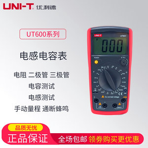 优利德UT601 UT602 UT603数字电感电容表电镀电容表电阻表