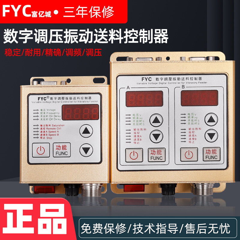 振动盘控制器数字控制器数显SDVC20-S料满停机智能调压调速器