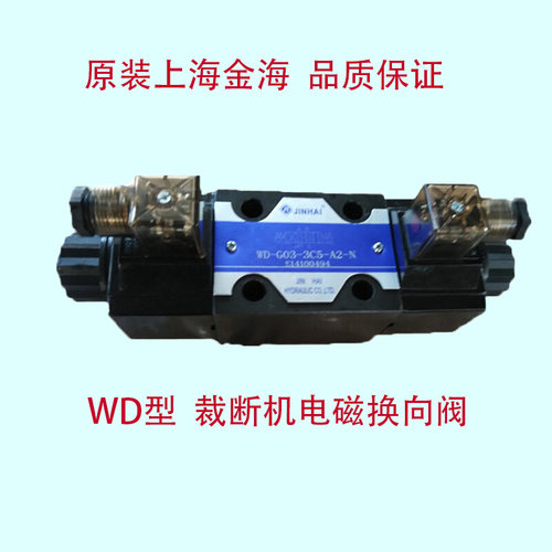 上海金海液压 AINHAI 鞋机电磁换向阀WD-GC3-305-J2-N 2B2A 3C11