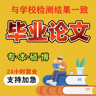 专升本 国开 土木工程 会计 护理论文查重检测 汉语言 论wen服务