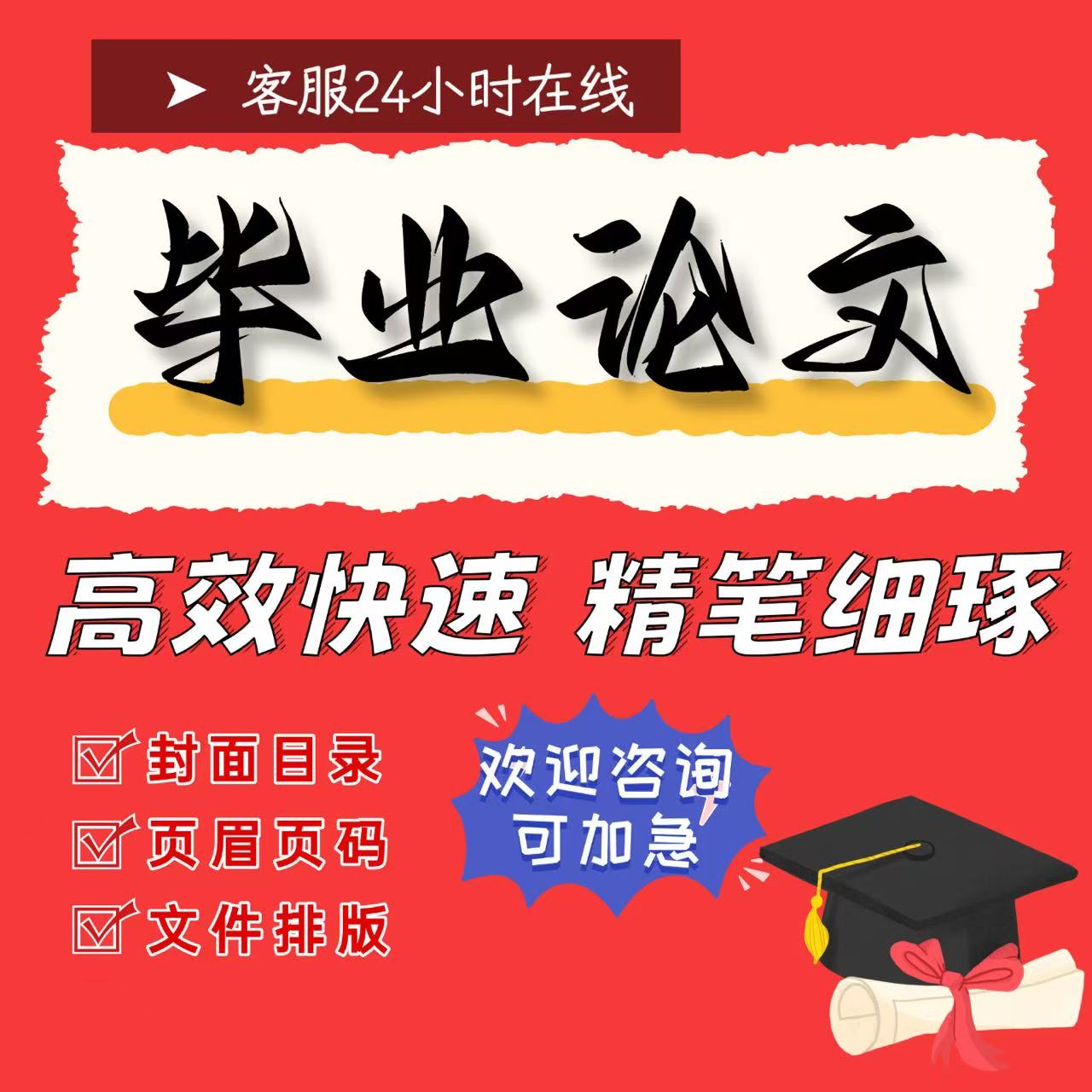 论文格式排版修改word调整目办公软件&效率软件/