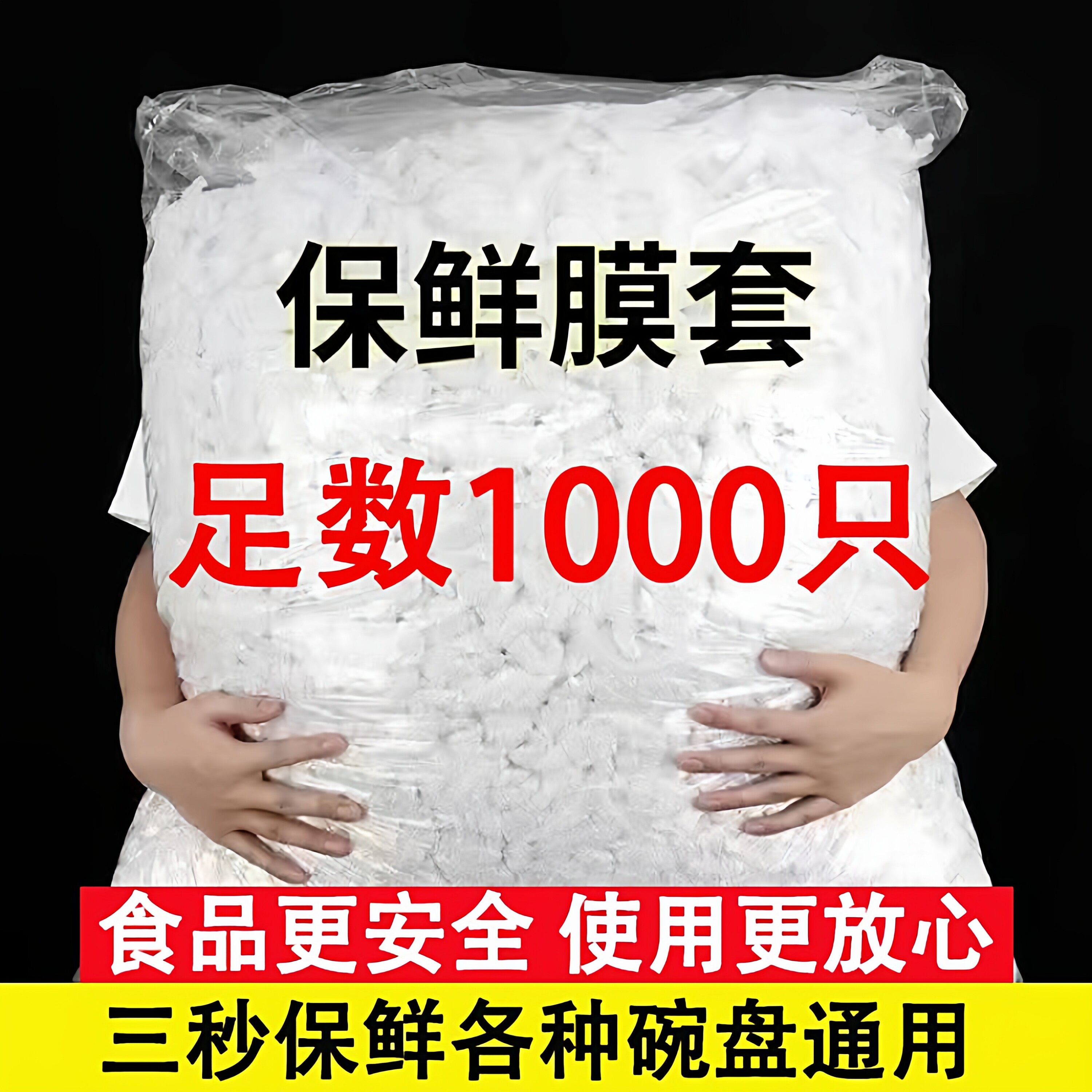 加厚PE食品级保鲜膜套保鲜袋子保鲜膜套