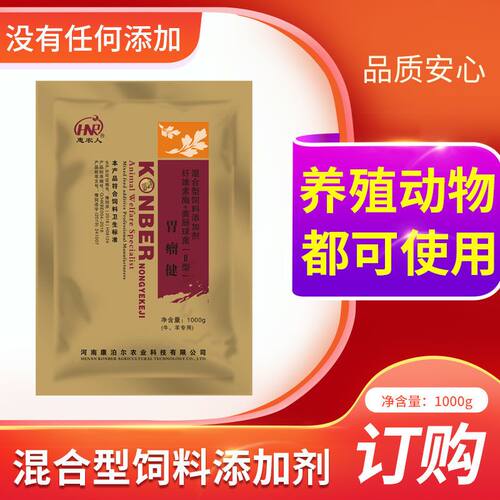 牛羊专用胃留健养肠养胃助消化增免拍五发六