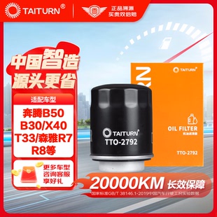 适配奔腾B30 B50 X40 T33 骏派A70 森雅R7 R8 1.6L机油滤芯清器格