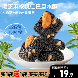 黑芝麻酥核桃仁无蔗糖巴旦木即食小吃老式切糕吃货孕妇坚果零食