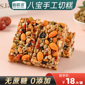 鑫徽派营养坚果八宝手工切糕新疆特产正宗切糕传统糕点食品零食
