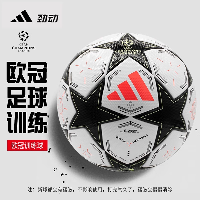 阿迪达斯足球欧冠比赛训练用球