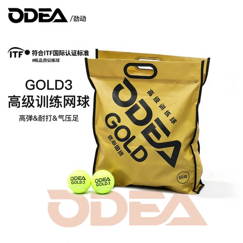 欧帝尔专业耐打高弹训练网球