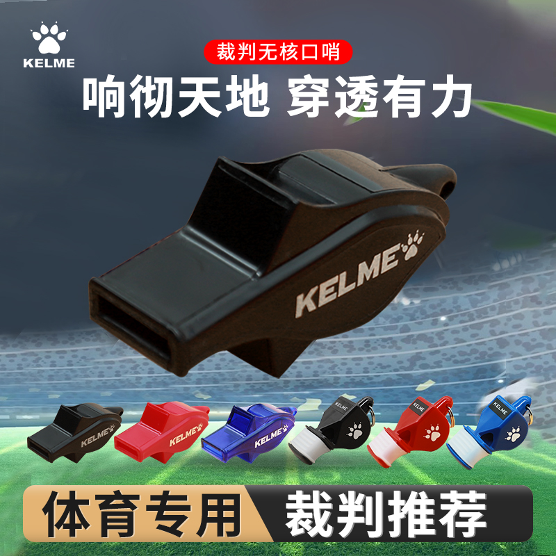 卡尔美口哨超大声音量戴挂绳便携
