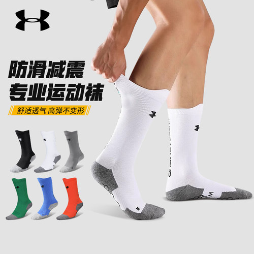 安德玛UA中筒袜足球袜防滑