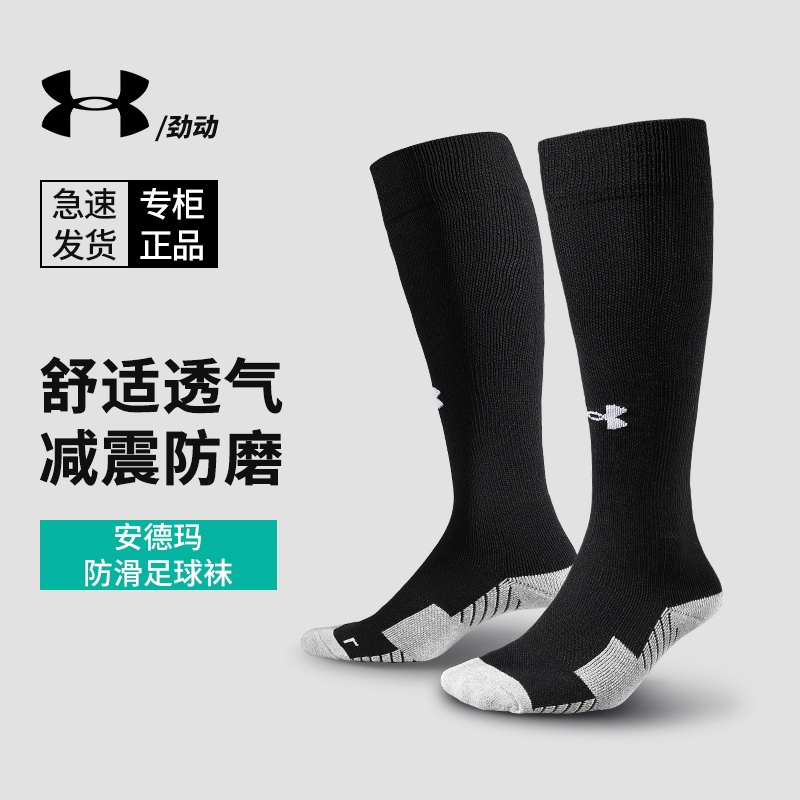 UA安德玛足球袜中长筒袜