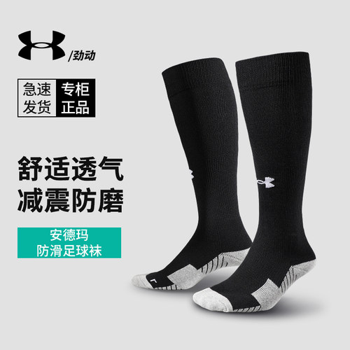UA安德玛足球袜中长筒袜