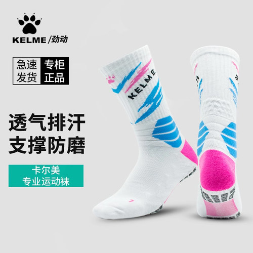 卡尔美运动袜透气吸汗耐磨