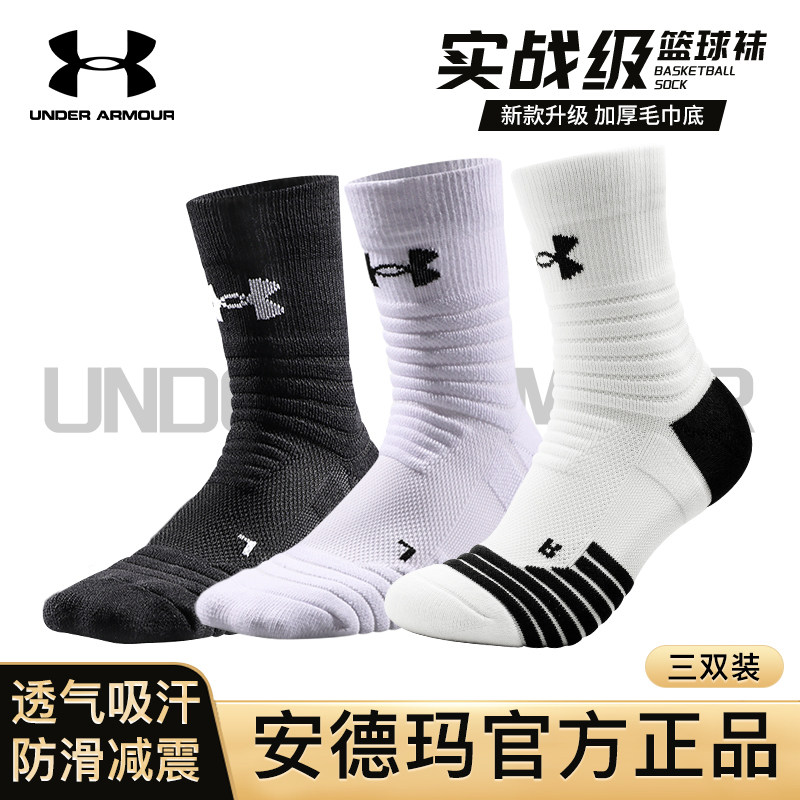 安德玛运动袜男中筒青少年棉加厚毛巾底专业跑步篮球袜子羽毛球袜,运动包/户外包/配件,运动袜,淘宝优惠券,粉丝福利购,淘宝优惠卷