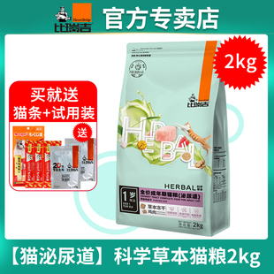 比瑞吉成猫粮泌尿道2kg尿路感染结石添加车前子草本低敏全价猫粮