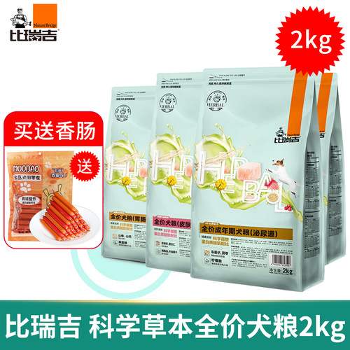 比瑞吉科学草本泌尿道狗粮2kg
