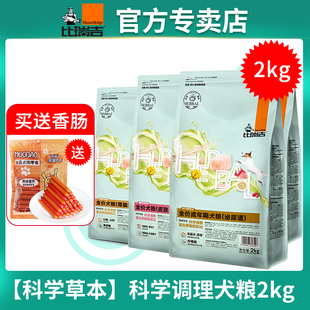 比瑞吉狗粮泌尿道胃肠道心脏皮肤病专用犬粮草本处方调理鸡肉果蔬