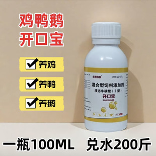 正品育雏宝开口宝鸡鸭鹅开口提成活预防沙门氏大肠杆菌糊肛
