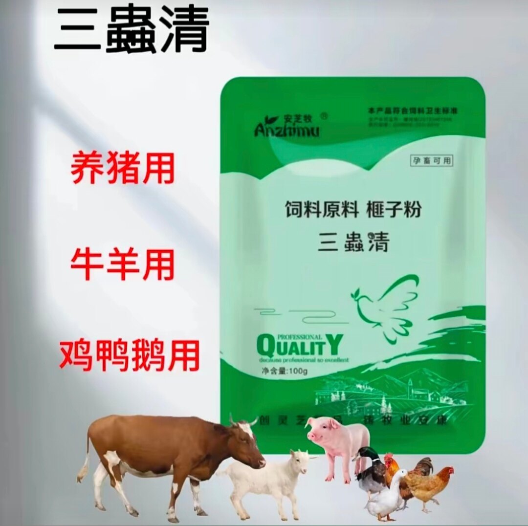 兽用三蟲清全驱净畜禽驱虫体内外寄生虫虫绦虫线虫肝片吸虫球虫等