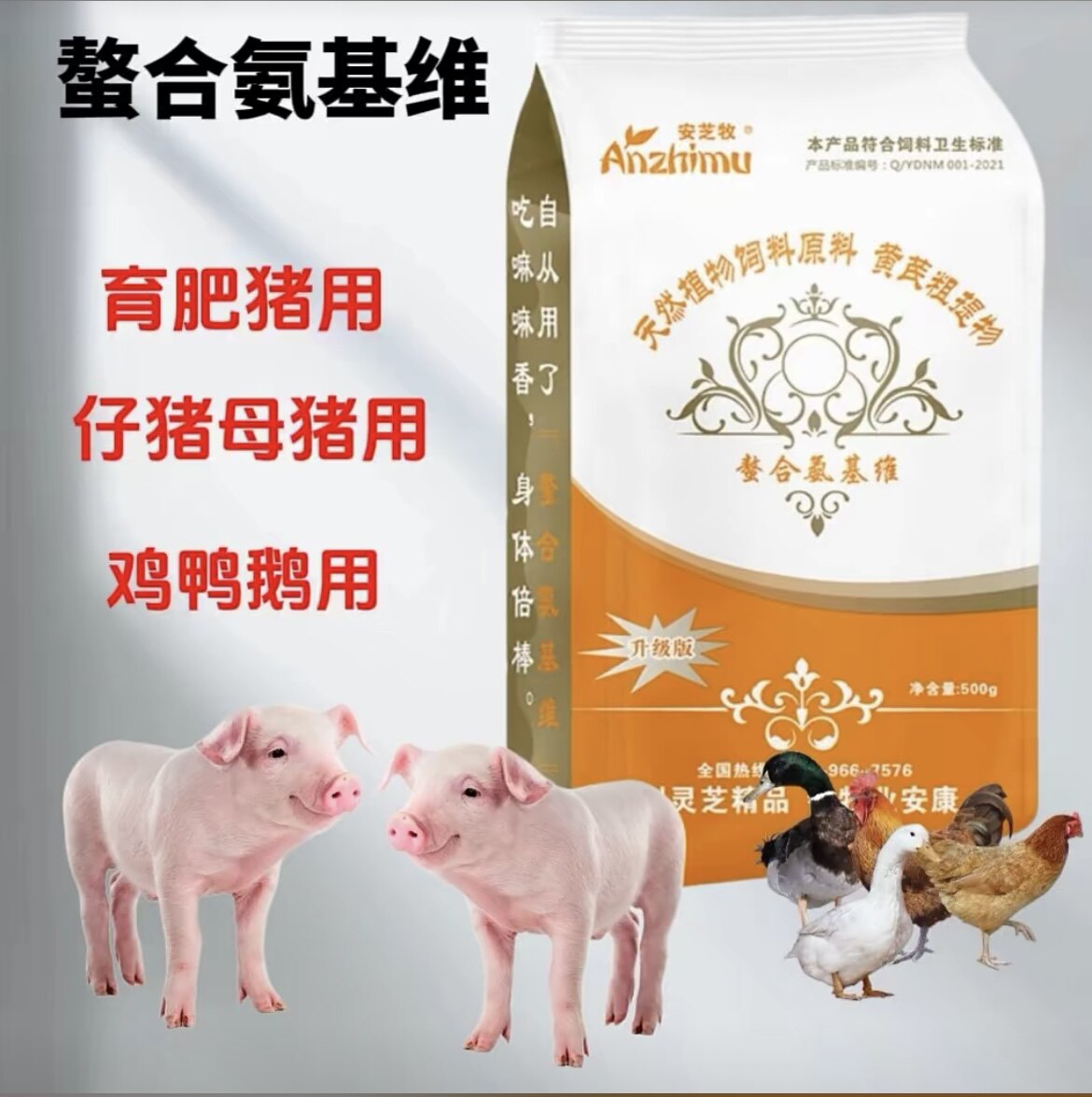 螯合氨基维多维维生素微元素畜禽通用添加剂