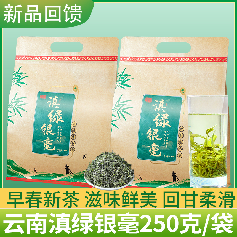 云南滇绿银毫新春高山云雾绿茶茶叶非毛尖茶日照充足散装共250g装