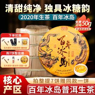 冰岛普洱茶生茶饼2023年云南正宗古树春茶生普洱茶云南七子饼茶叶