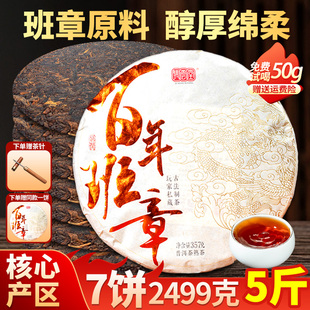 7饼1提老班章普洱茶熟茶陈年云南七子饼古树熟普洱茶自己喝口粮茶
