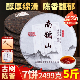 7饼1提南糯山普洱茶熟茶陈年熟普洱茶饼高山古树茶叶云南七子饼茶