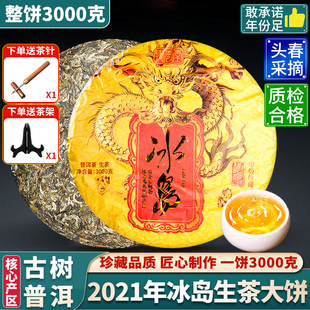 普洱茶珍藏冰岛生茶大饼经典礼藏款古树纯料云南临沧七子饼普洱茶