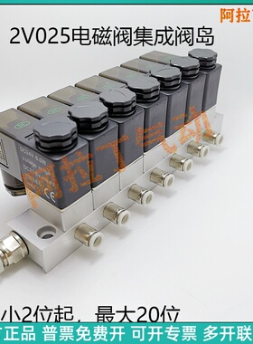 集成阀岛2V025-2F/3F/4F/5F/6F/7F/8F/9F/10F