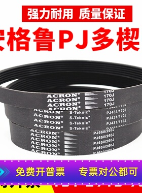 橡胶PJ多楔带227J 230J 240J 245J 250J安格鲁ACRON多沟传动皮带