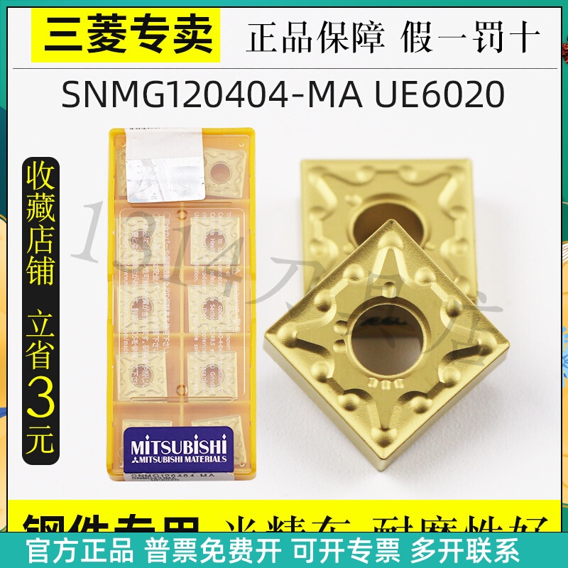 三菱数控刀片四方形车刀片钢件半精SNMG120404-MA UE6020数控刀粒