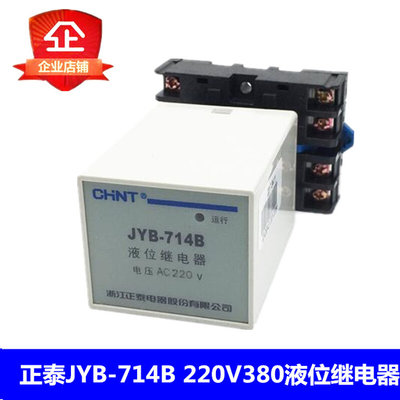 继电器 液位继电器 JYB-714B 含底座 AC220V AC380V