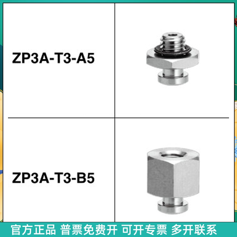 ZP3真空吸盘支架 ZP3A-T1/T2/T3/Y2/Y3-A3/A5/B5金具连接杆