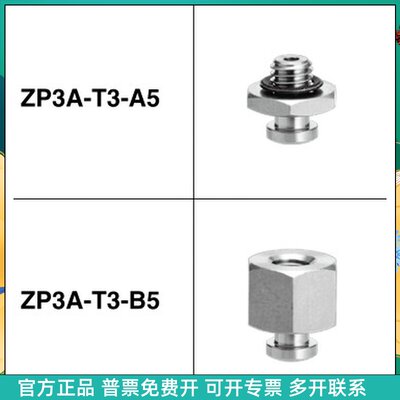 ZP3真空吸盘支架 ZP3A-T1/T2/T3/Y2/Y3-A3/A5/B5 金具连接杆