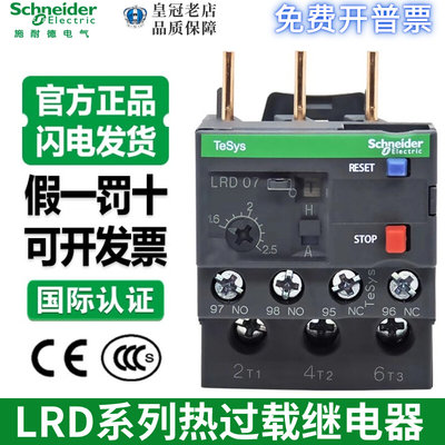 施耐德热过载保护器继电器LRD/06C/07C/08C/10C12C14C16C/22C/32C